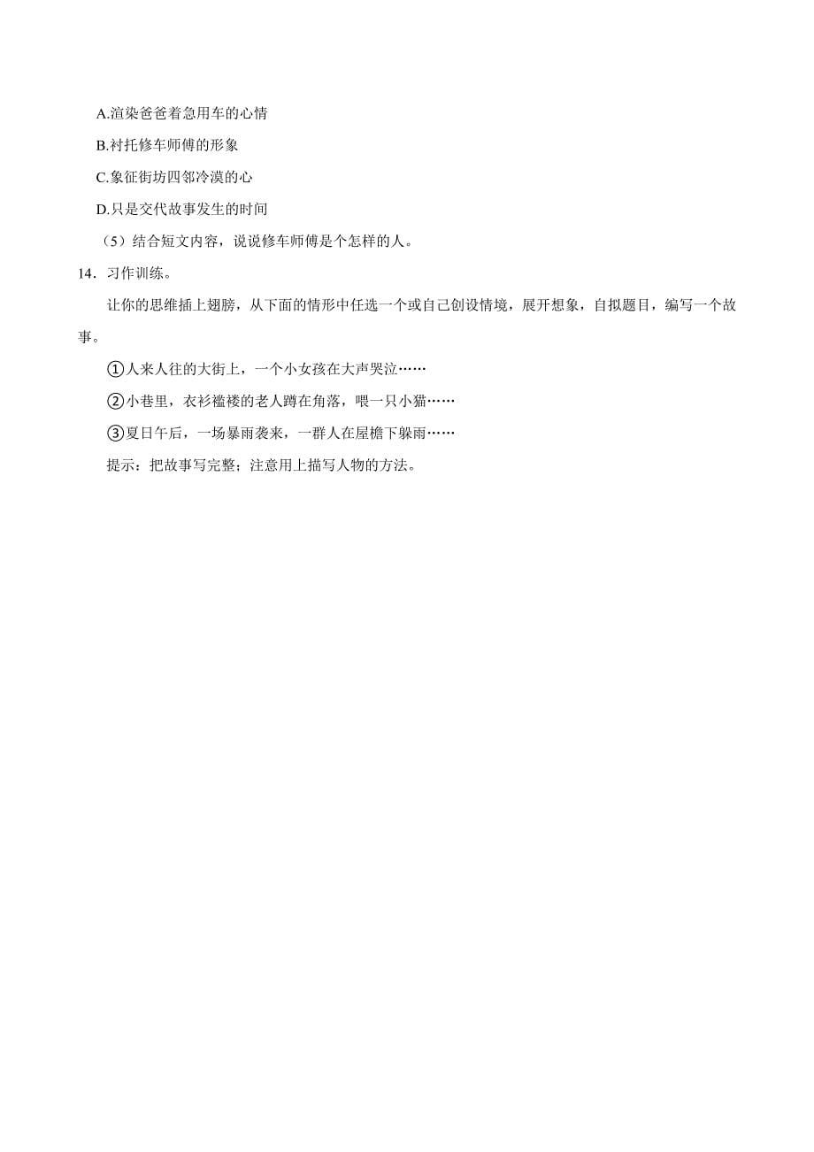 第四单元练习卷（进阶练习）2024-2025学年六年级上册语文统编版_第5页