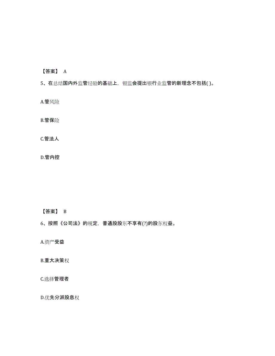 2024-2025年度云南省中级银行从业资格之中级银行业法律法规与综合能力试题及答案_第3页