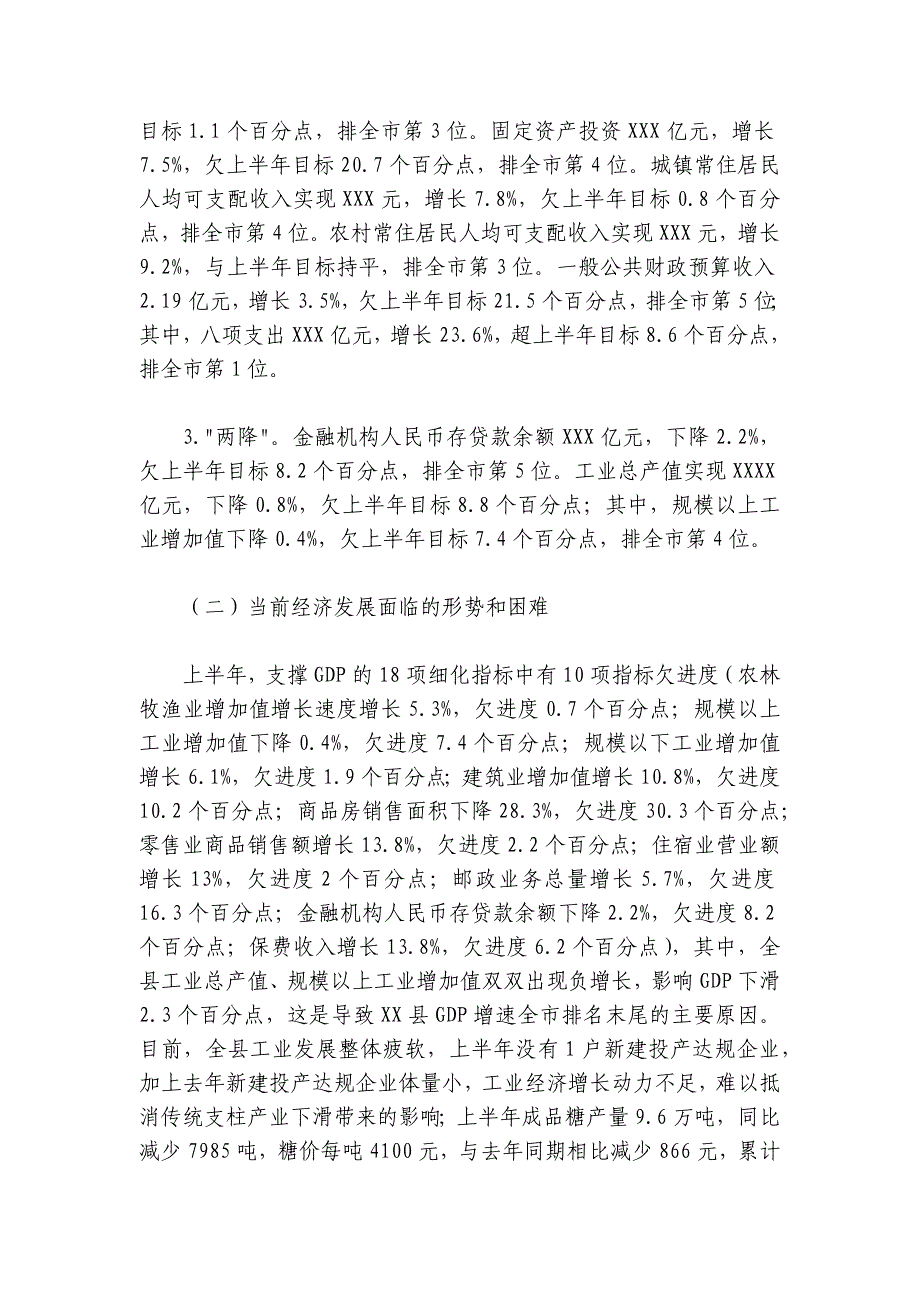 县委书记在全县2024-2025年上半年经济工作会议上的讲话_第2页