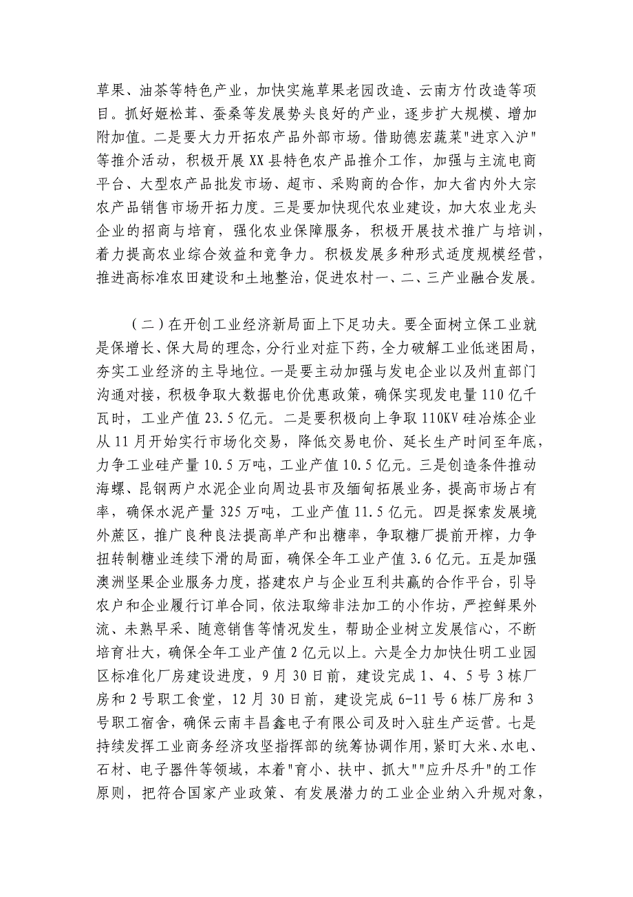 县委书记在全县2024-2025年上半年经济工作会议上的讲话_第4页