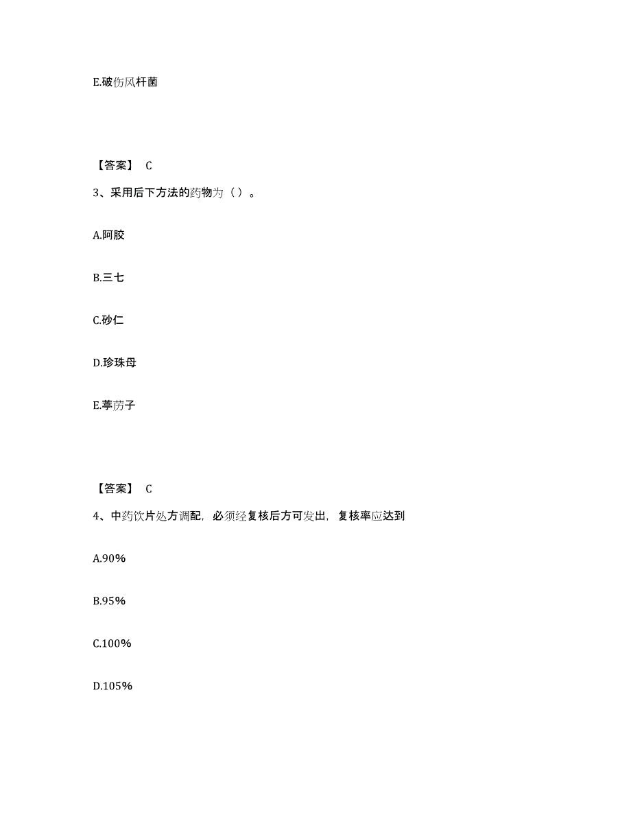 2024-2025年度上海市中药学类之中药学（中级）综合练习试卷A卷附答案_第2页