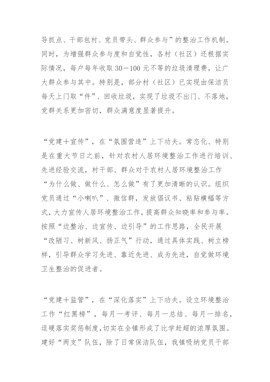 交流发言聚焦党建引领打造和美乡村_第2页