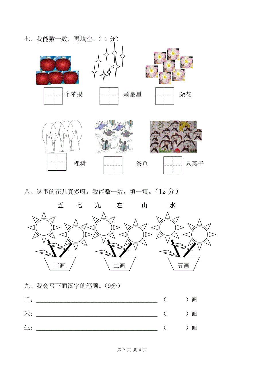 幼小衔接语文测试卷-含答案_第2页