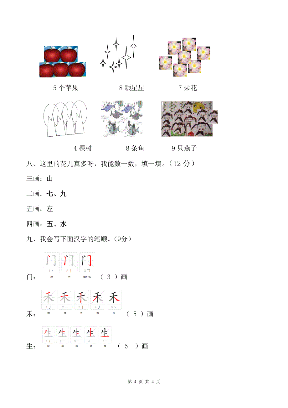 幼小衔接语文测试卷-含答案_第4页