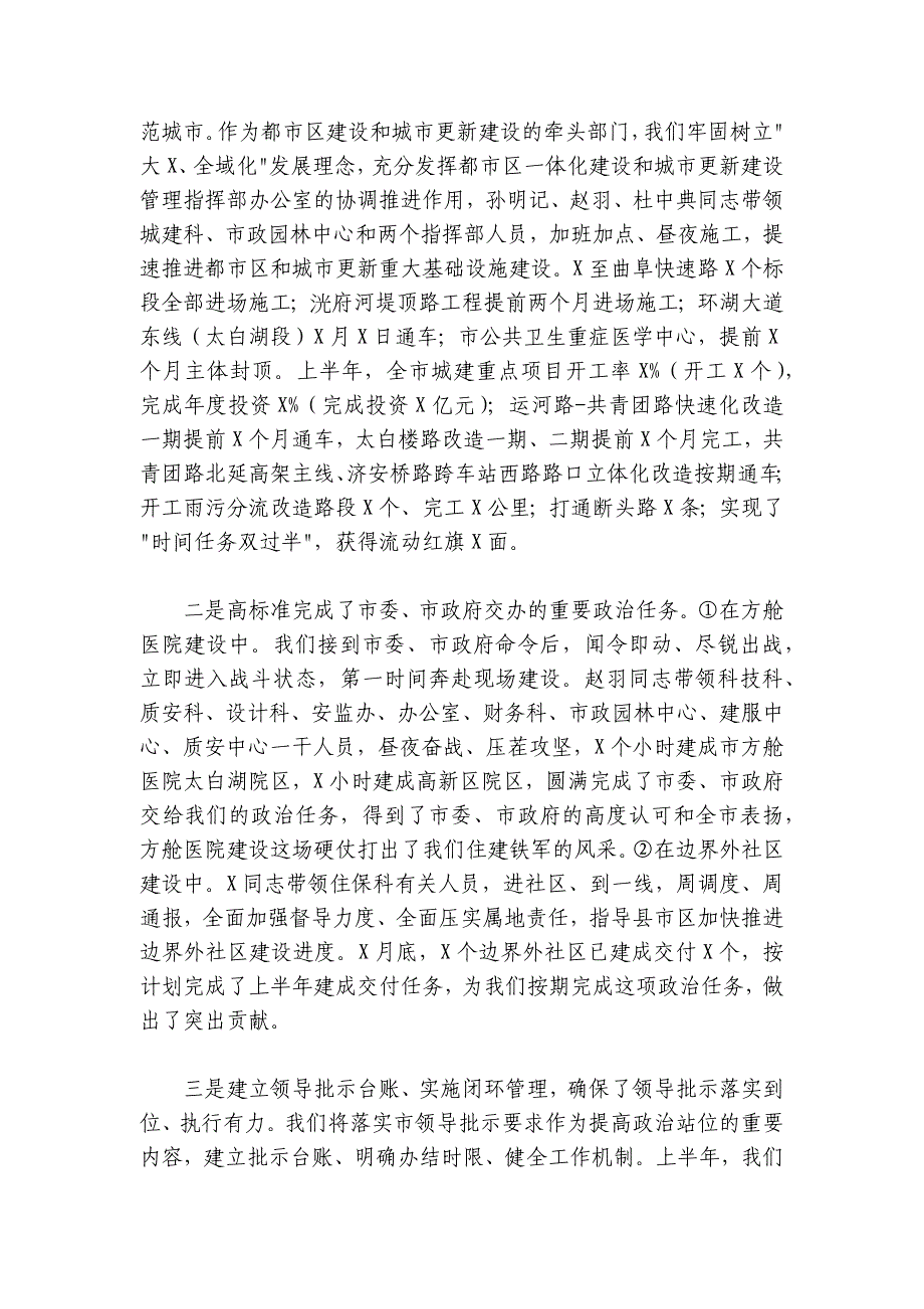 在市住房城乡建设局2024-2025年上半年工作总结暨攻坚三季度决胜下半年动员会议上的讲话_第2页