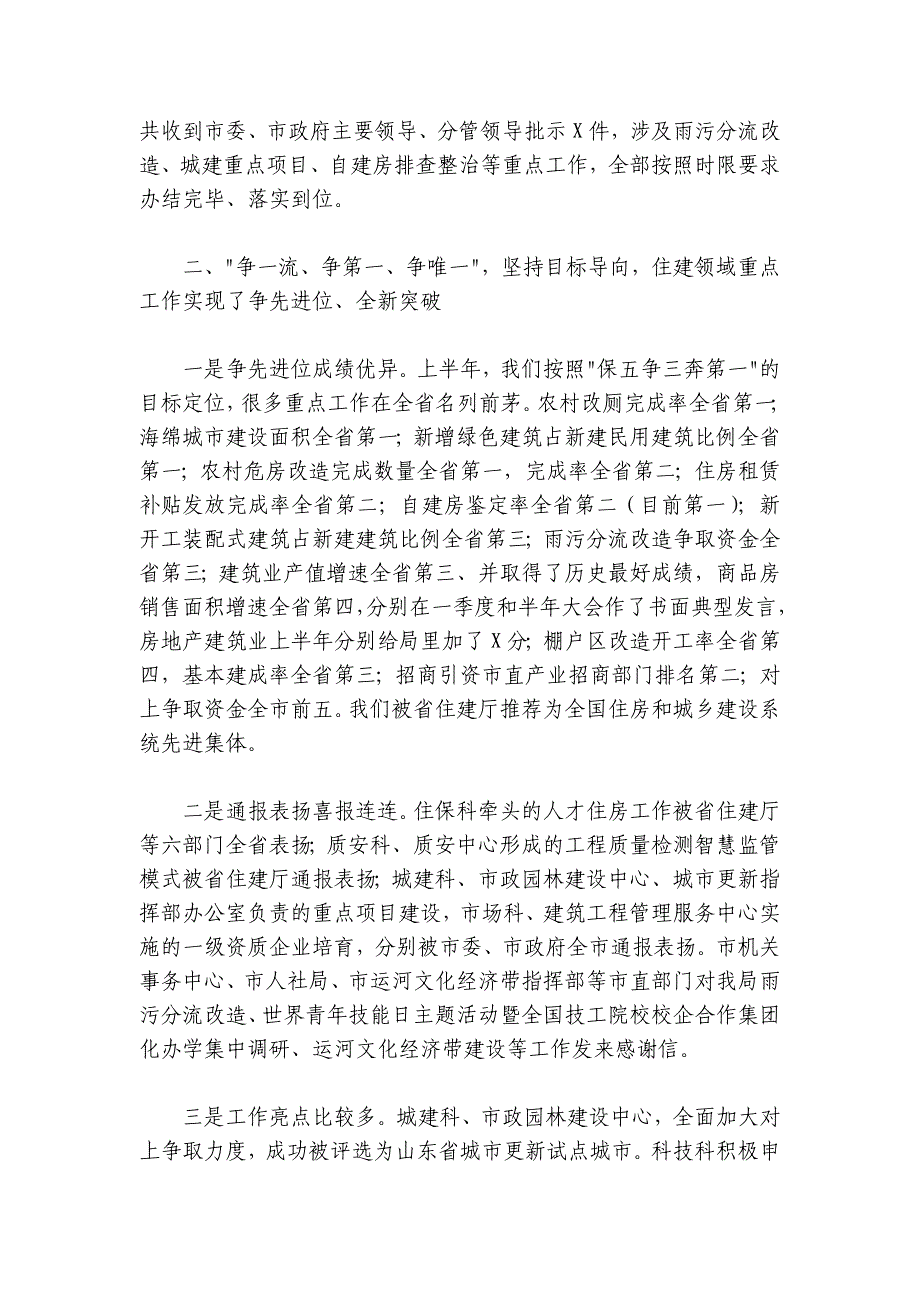 在市住房城乡建设局2024-2025年上半年工作总结暨攻坚三季度决胜下半年动员会议上的讲话_第3页