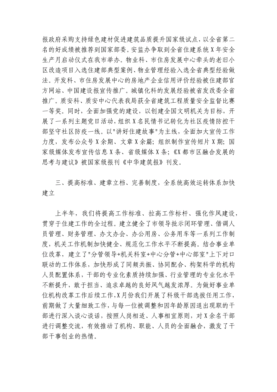 在市住房城乡建设局2024-2025年上半年工作总结暨攻坚三季度决胜下半年动员会议上的讲话_第4页