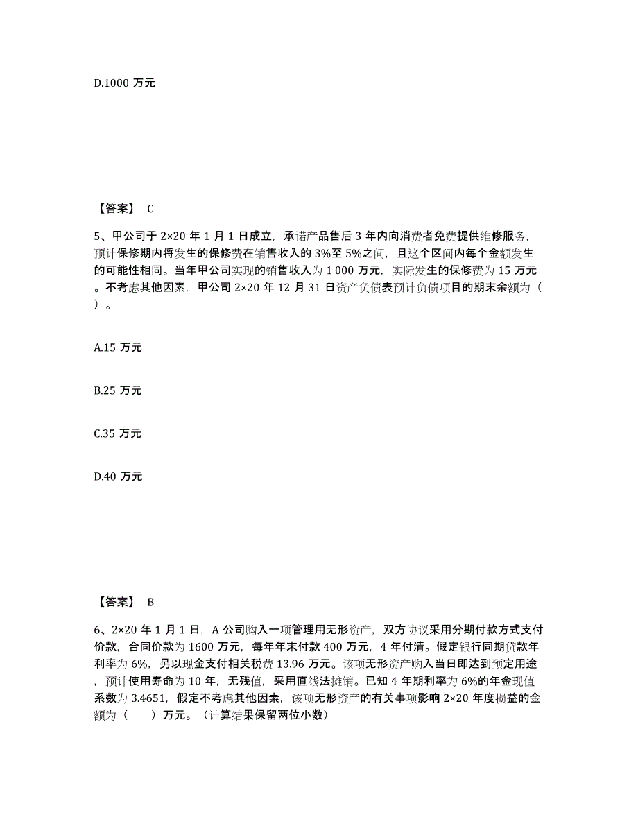 2024-2025年度内蒙古自治区注册会计师之注册会计师会计模考预测题库(夺冠系列)_第3页