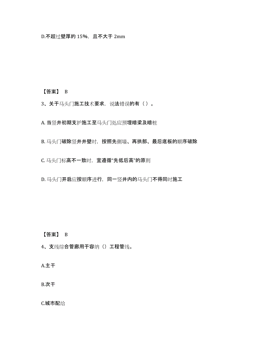 2024-2025年度江西省一级建造师之一建市政公用工程实务能力提升试卷B卷附答案_第2页