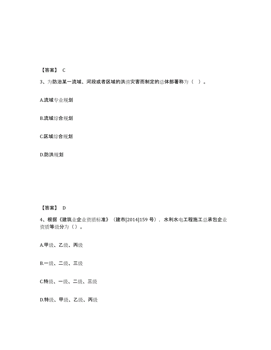 2024-2025年度重庆市一级建造师之一建水利水电工程实务考试题库_第2页