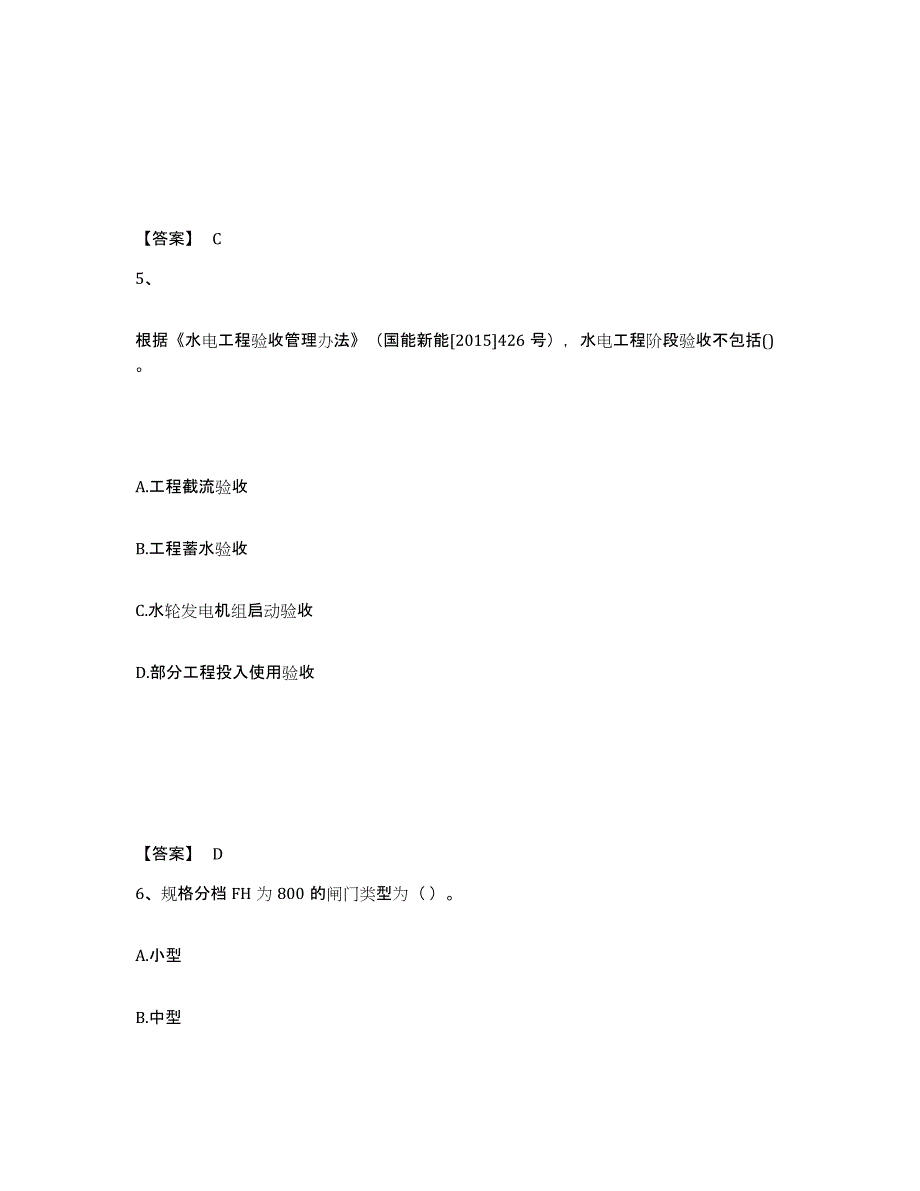 2024-2025年度重庆市一级建造师之一建水利水电工程实务考试题库_第3页