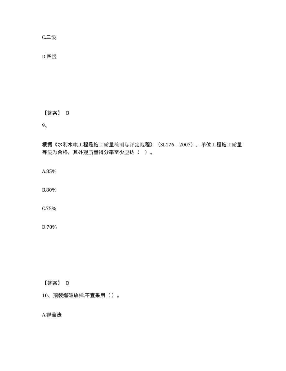 2024-2025年度重庆市一级建造师之一建水利水电工程实务考试题库_第5页