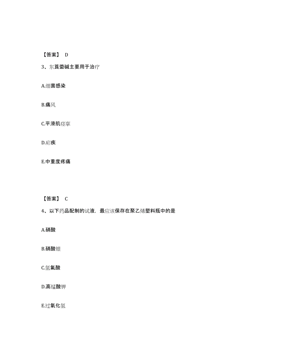 2024-2025年度广西壮族自治区药学类之药学（士）模拟试题（含答案）_第2页