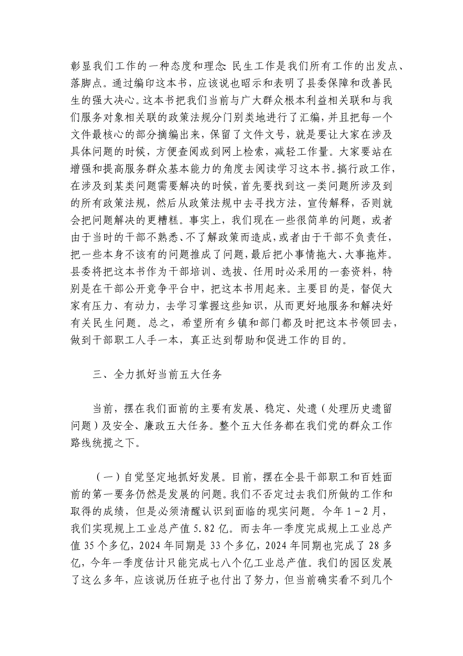 在县2024年经济暨党建工作会议上的讲话_第3页