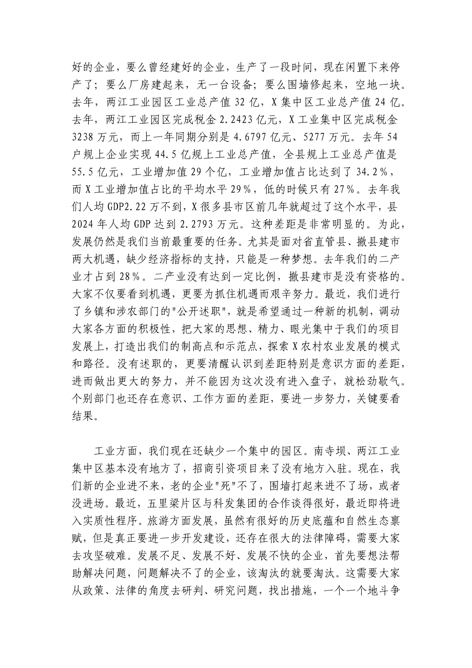 在县2024年经济暨党建工作会议上的讲话_第4页