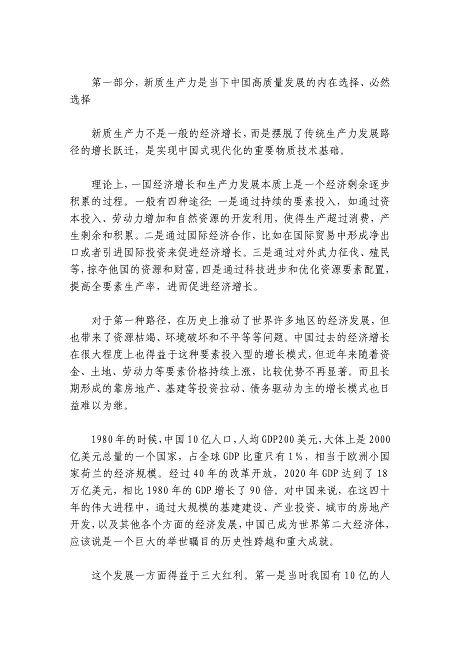 在某省委党校2024年春季主体班上的讲话_第2页