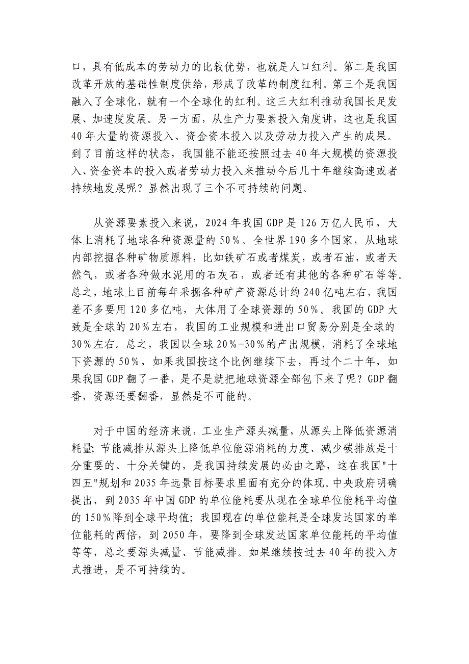 在某省委党校2024年春季主体班上的讲话_第3页