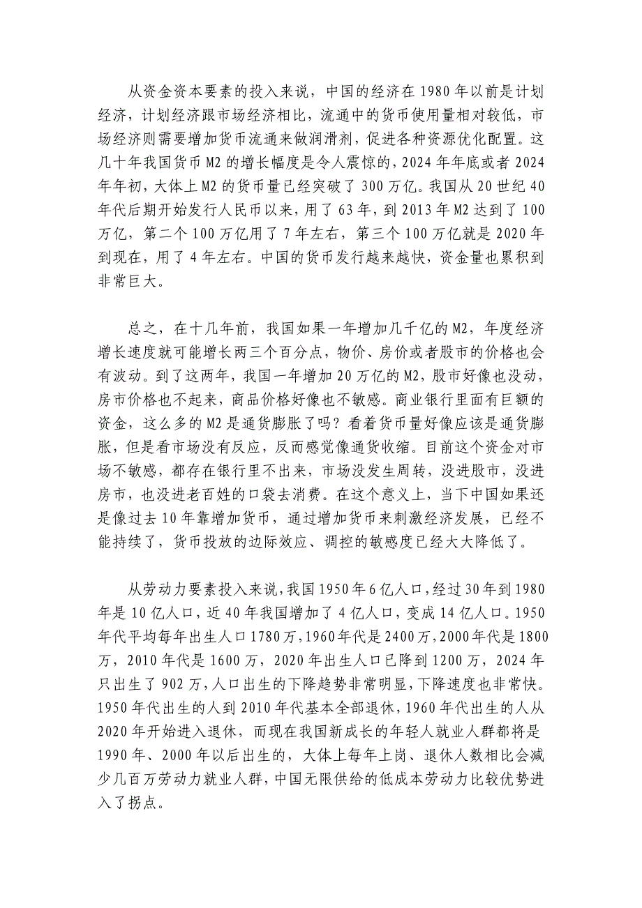 在某省委党校2024年春季主体班上的讲话_第4页