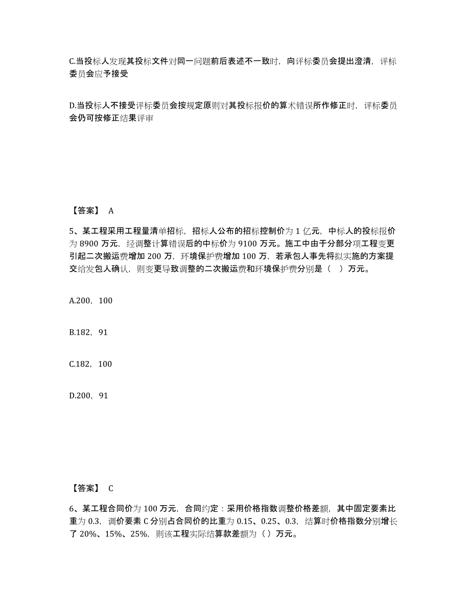 2024-2025年度贵州省一级造价师之建设工程计价押题练习试卷B卷附答案_第3页