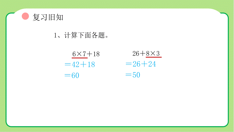 北师大版小学数学三年级上册第1单元混合运算《买文具》教学课件_第2页