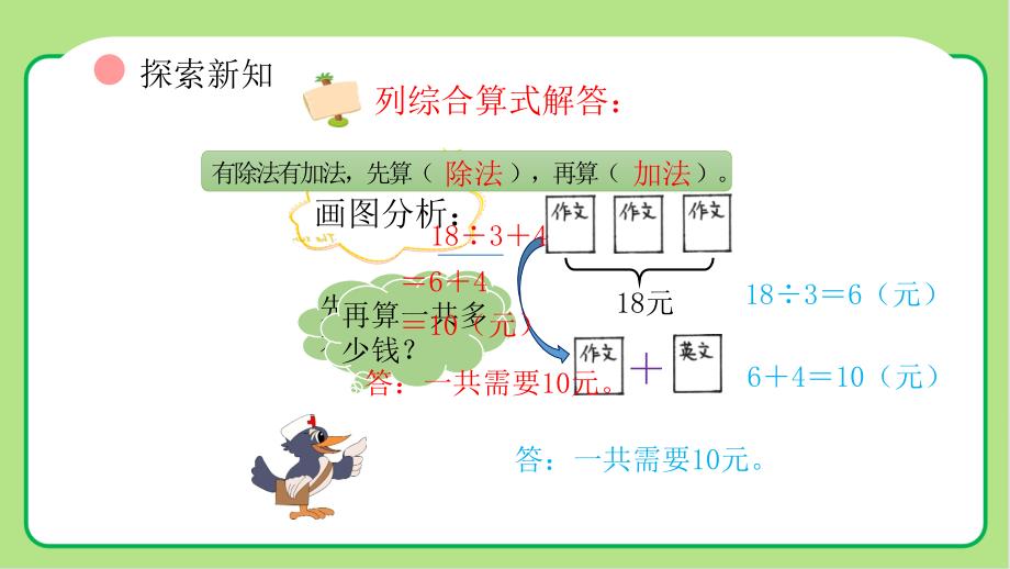 北师大版小学数学三年级上册第1单元混合运算《买文具》教学课件_第4页