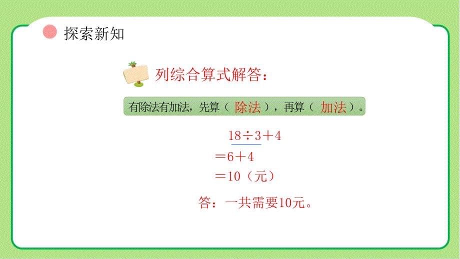 北师大版小学数学三年级上册第1单元混合运算《买文具》教学课件_第5页