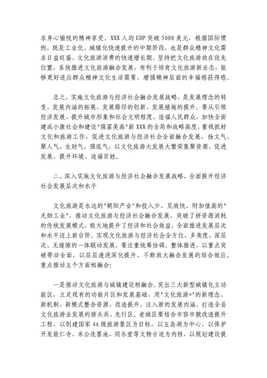 在全县文化和旅游工作会议上的讲话_第3页