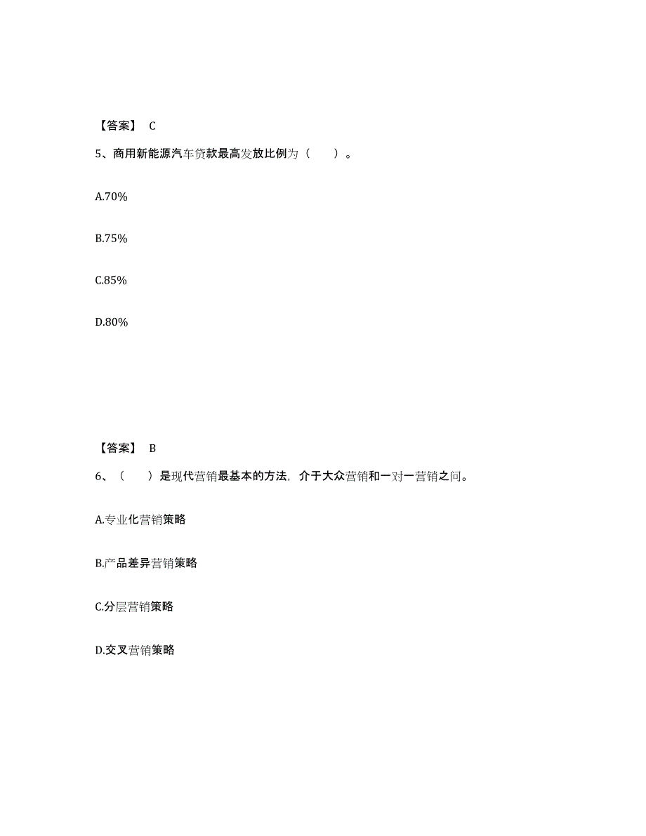 2024-2025年度北京市中级银行从业资格之中级个人贷款通关提分题库及完整答案_第3页