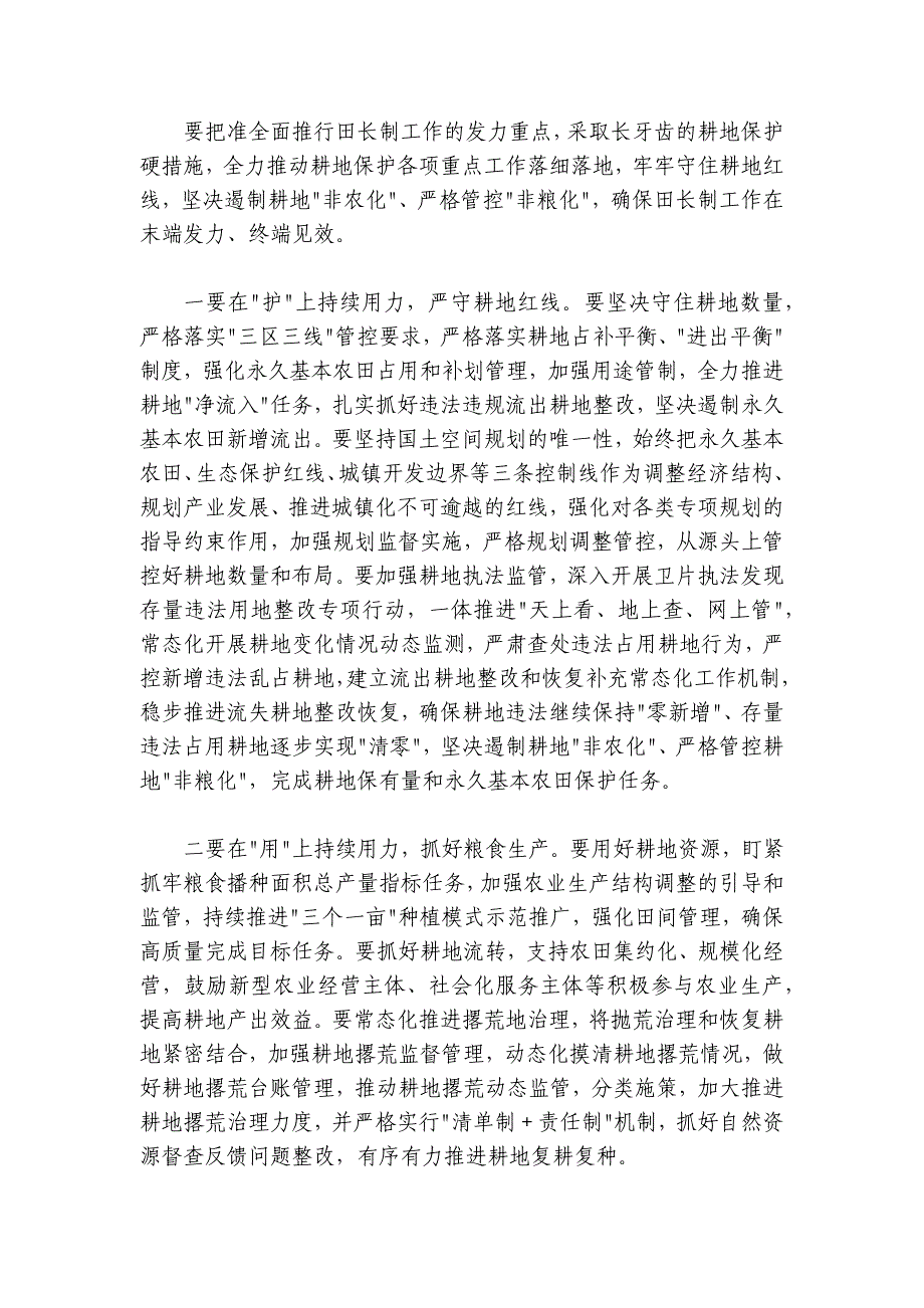 在2024-2025年县田长制林长制暨县河长全体会议上的讲话_第3页