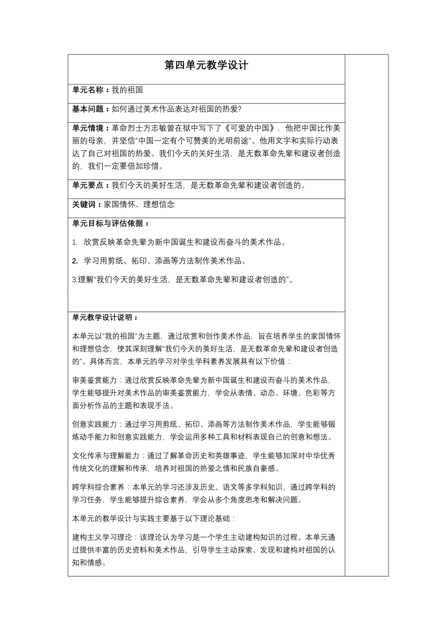 人教版（2024）一年级美术上册第四单元每课教学设计汇编（含四课）_第1页