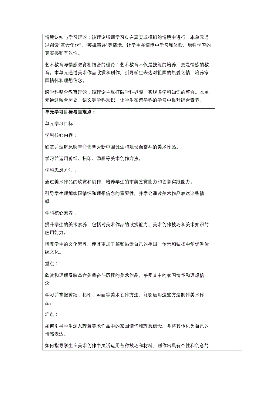 人教版（2024）一年级美术上册第四单元每课教学设计汇编（含四课）_第2页