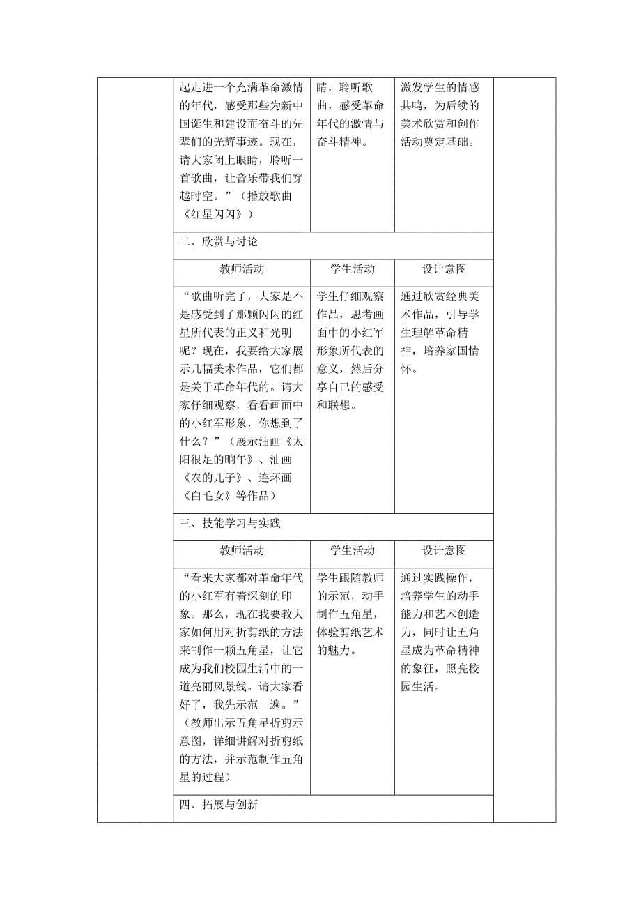 人教版（2024）一年级美术上册第四单元每课教学设计汇编（含四课）_第5页