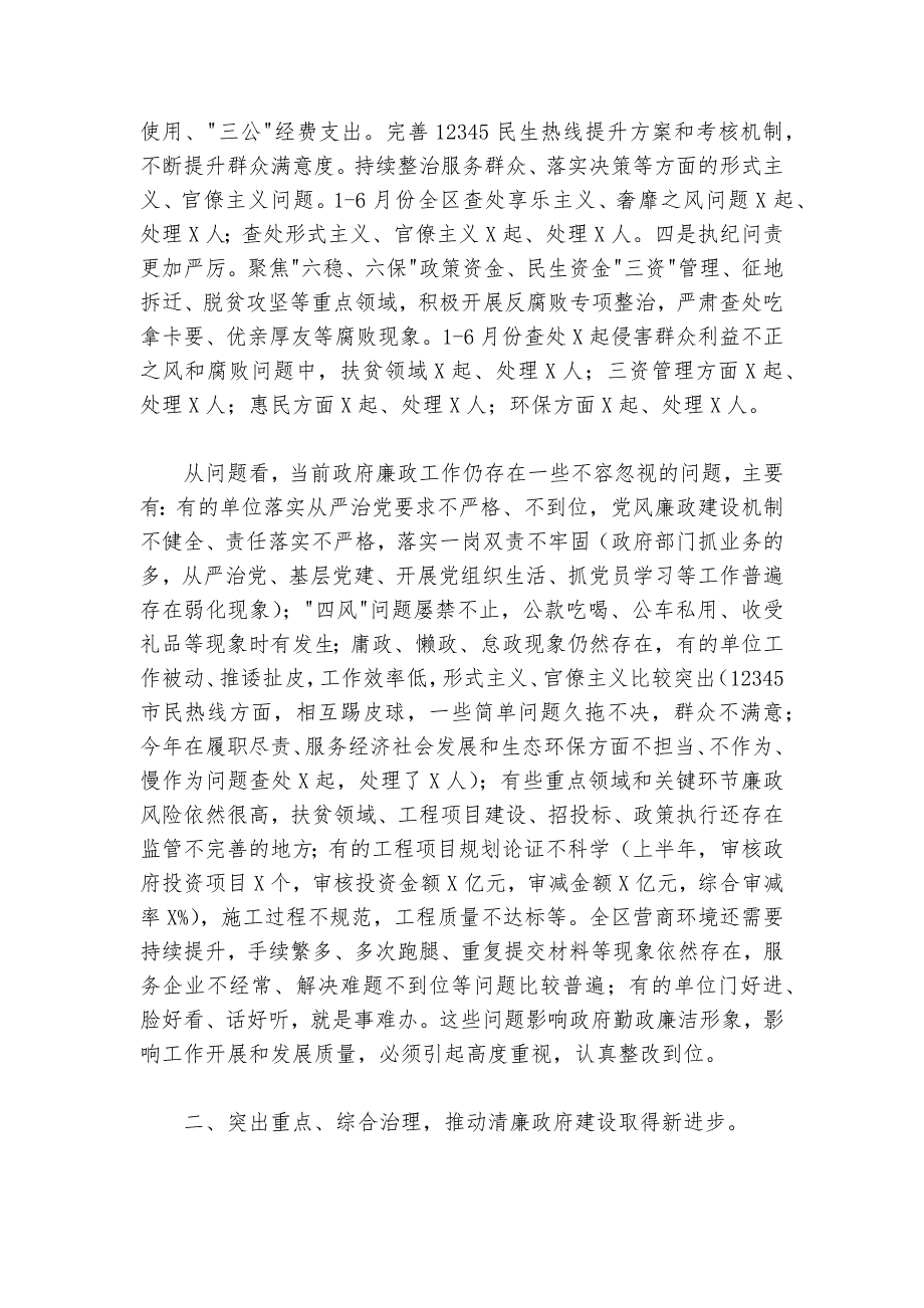 在2020党风廉政会议上的讲话_第2页