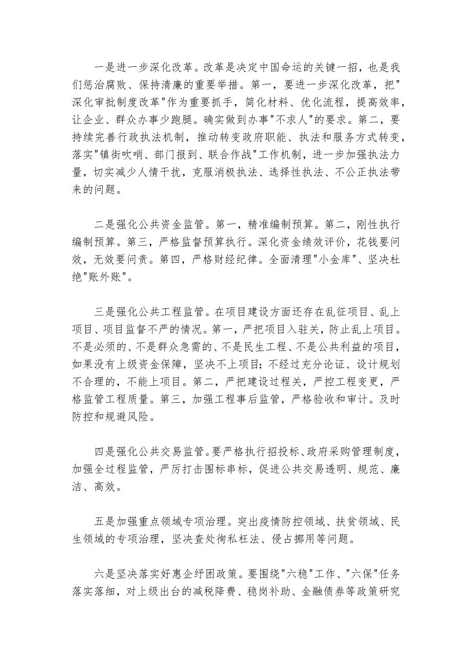 在2020党风廉政会议上的讲话_第3页