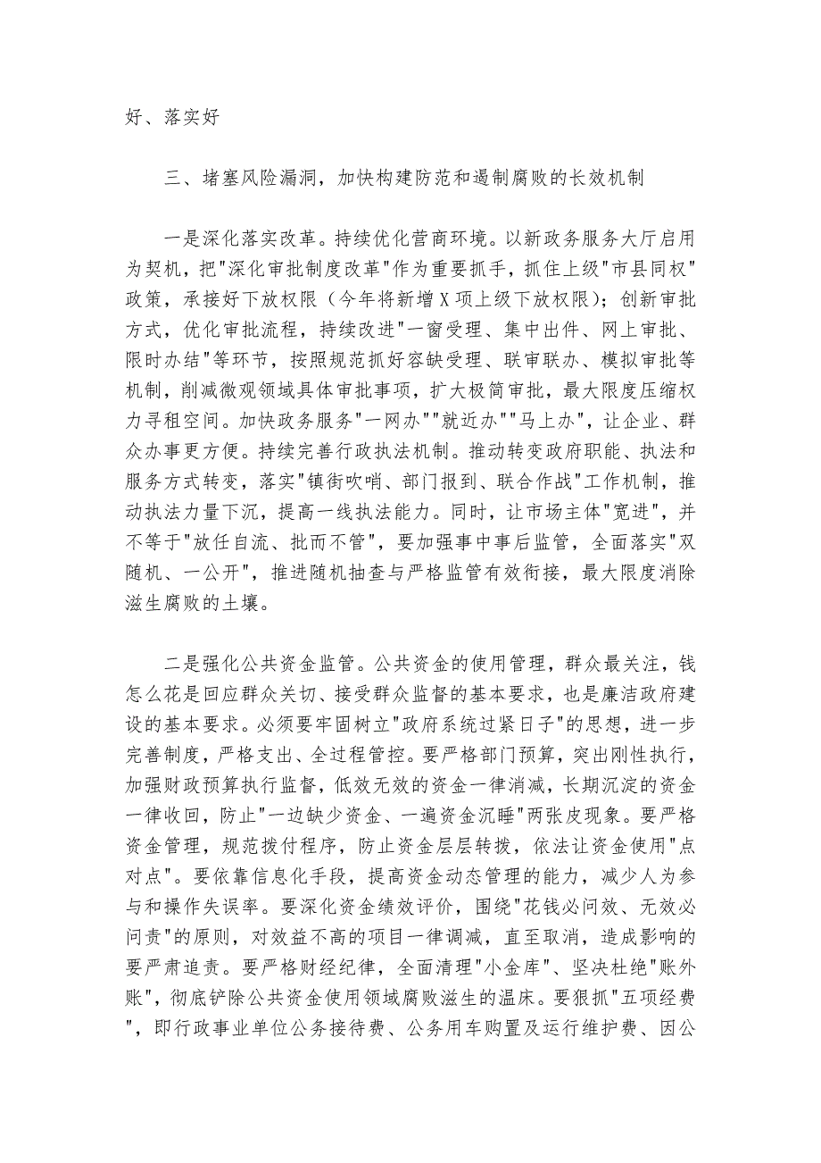 在2020党风廉政会议上的讲话_第4页