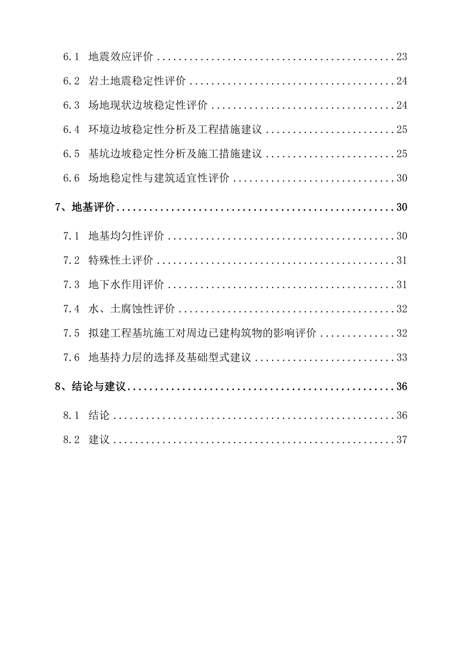 公园西南门立体停车楼岩土工程勘察报告（直接详勘）_第3页