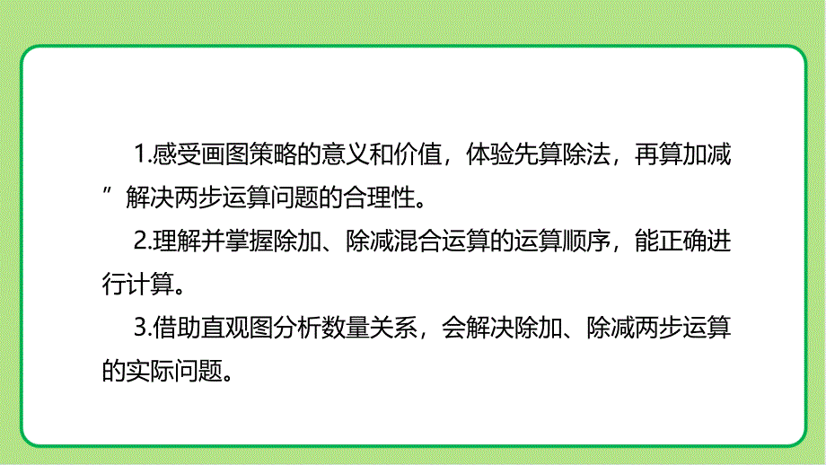 北师大版小学数学三年级上册第1单元混合运算《过河》公开教学课件_第2页