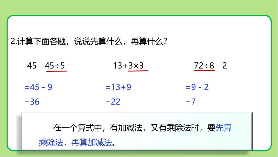 北师大版小学数学三年级上册第1单元混合运算《过河》公开教学课件_第4页