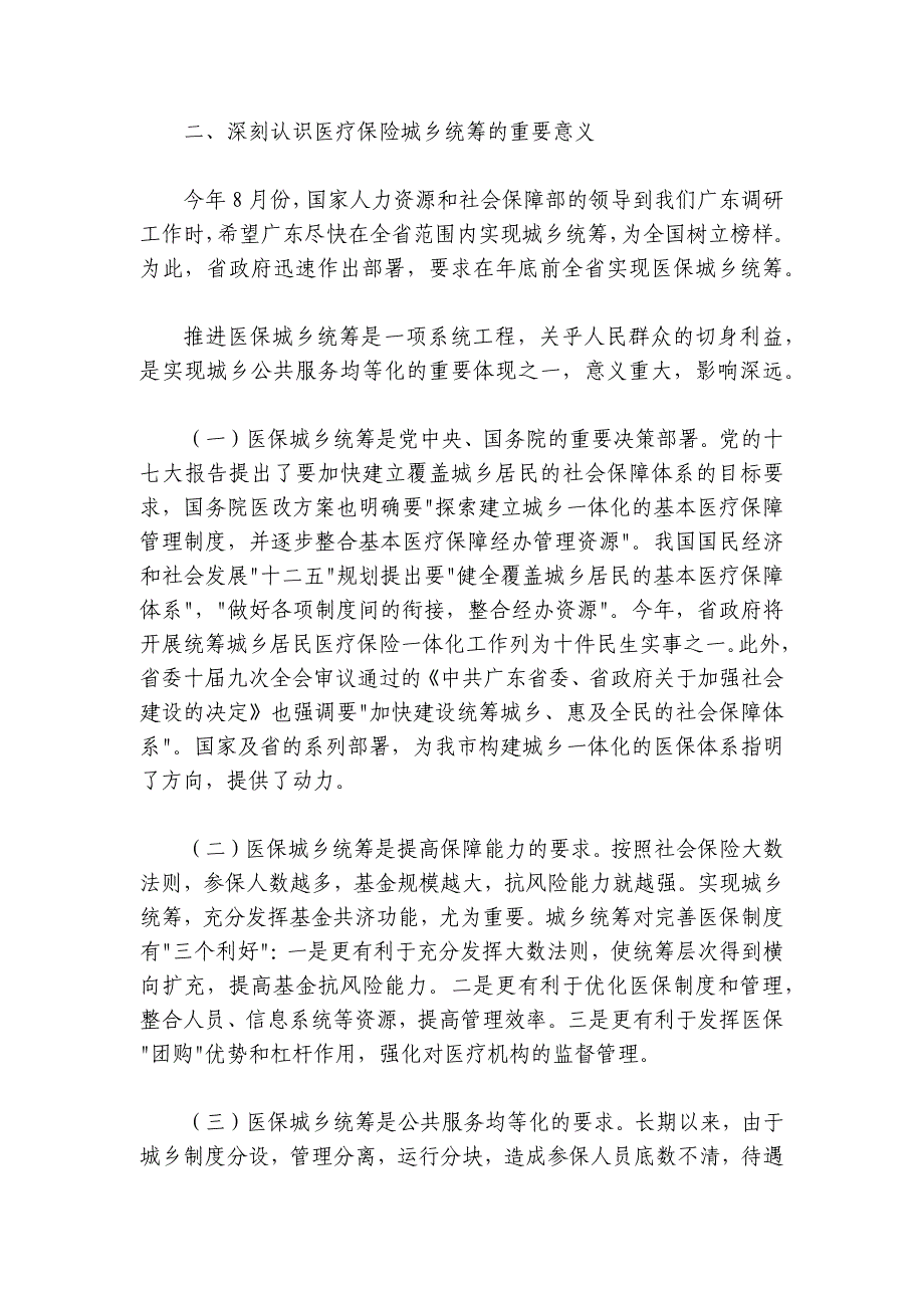 在城乡居民医疗保险动员工作会议上的讲话_第3页