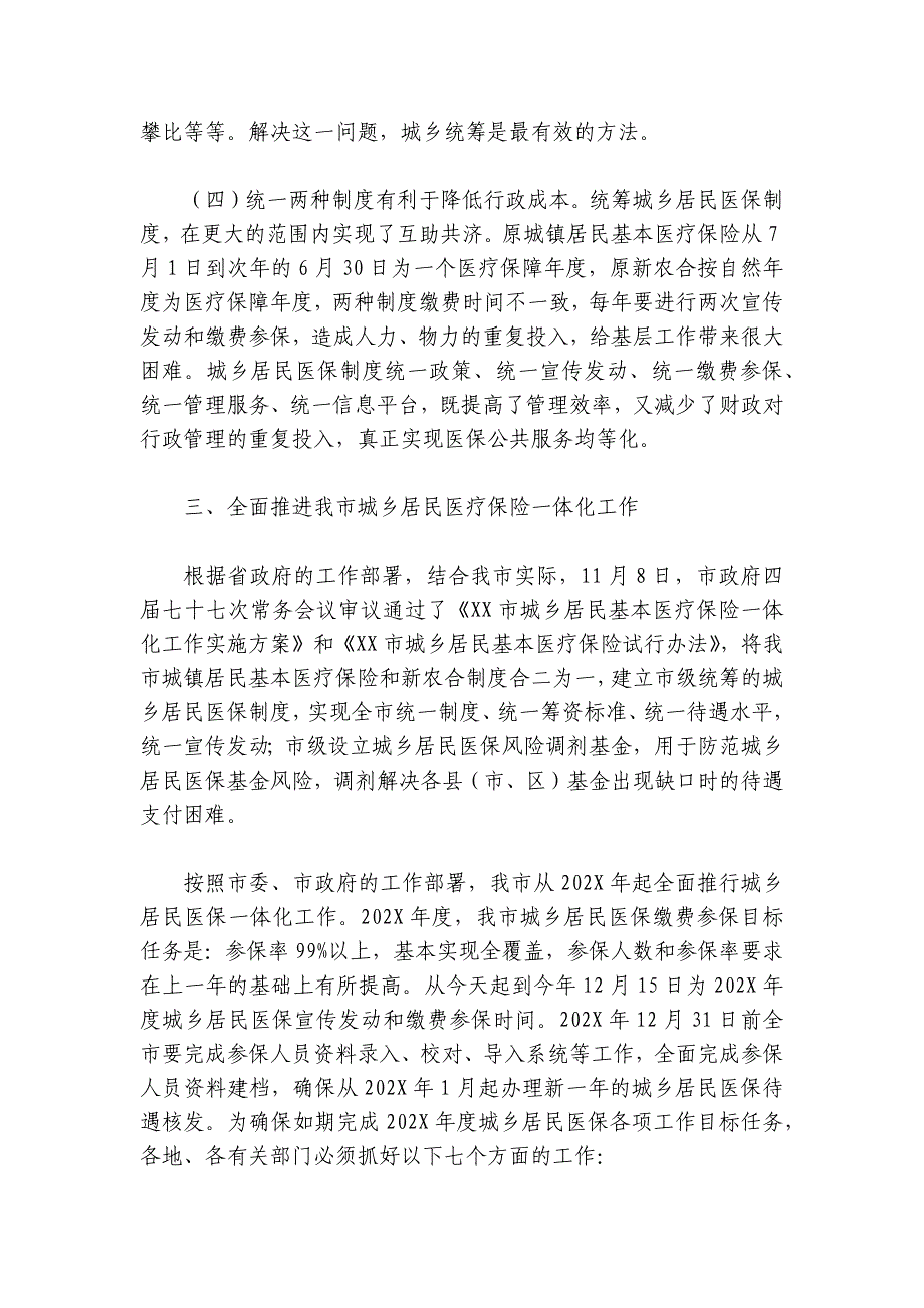 在城乡居民医疗保险动员工作会议上的讲话_第4页