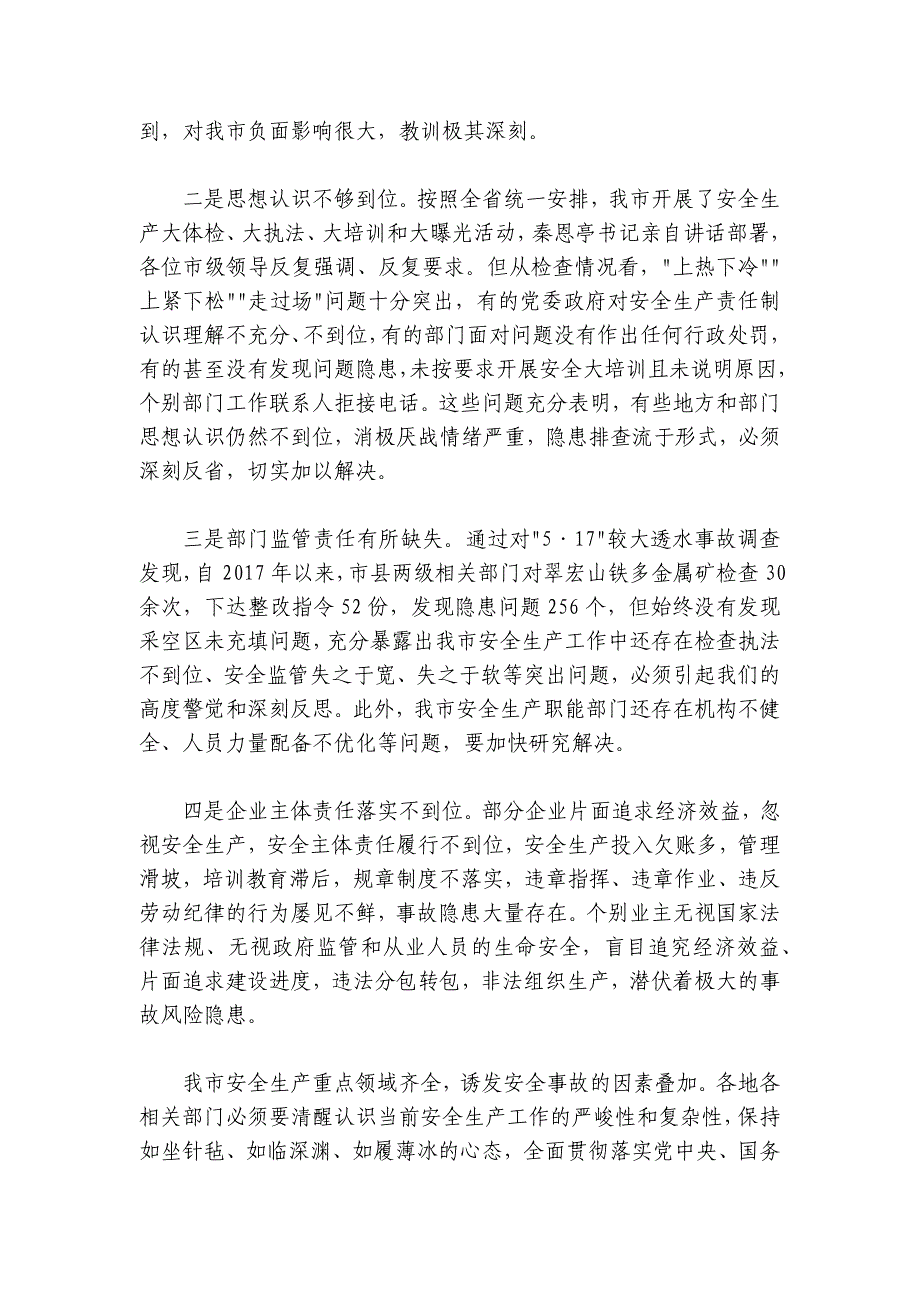 马里：在黑河市安全生产委员会第三次全体（扩大）电视电话会议上的讲话_第2页