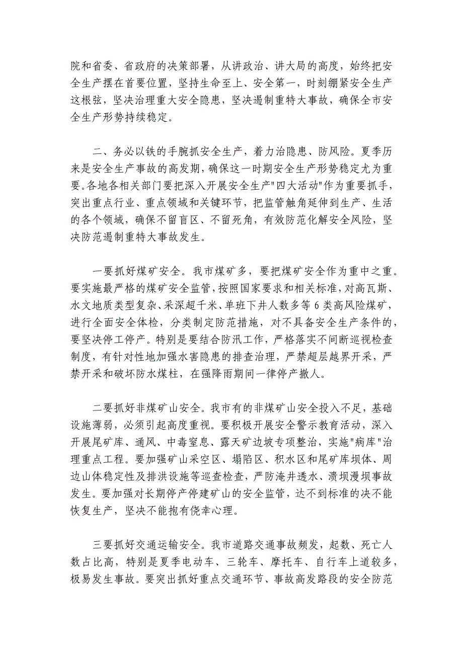 马里：在黑河市安全生产委员会第三次全体（扩大）电视电话会议上的讲话_第3页