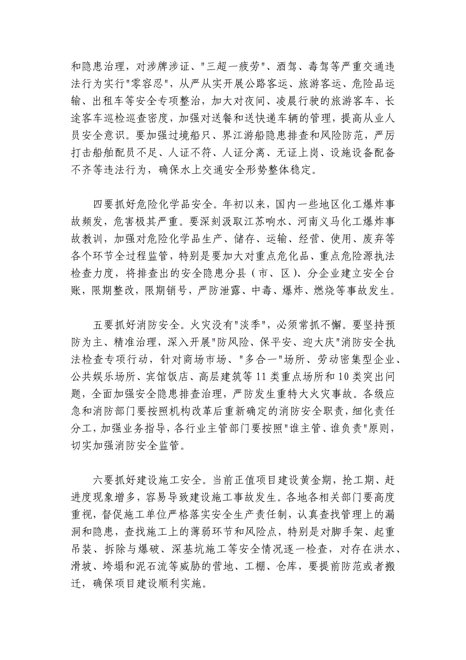 马里：在黑河市安全生产委员会第三次全体（扩大）电视电话会议上的讲话_第4页