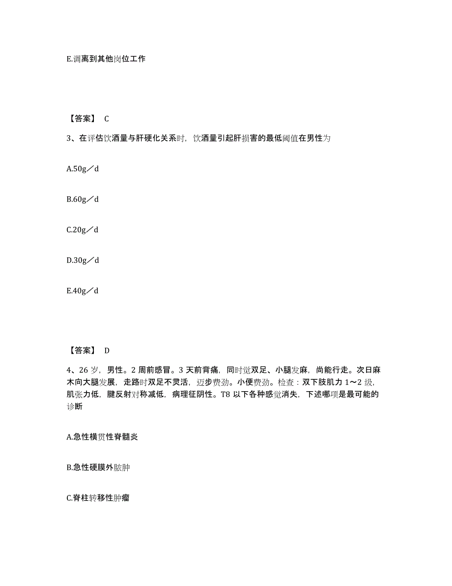 2024-2025年度吉林省主治医师之内科主治303模考预测题库(夺冠系列)_第2页