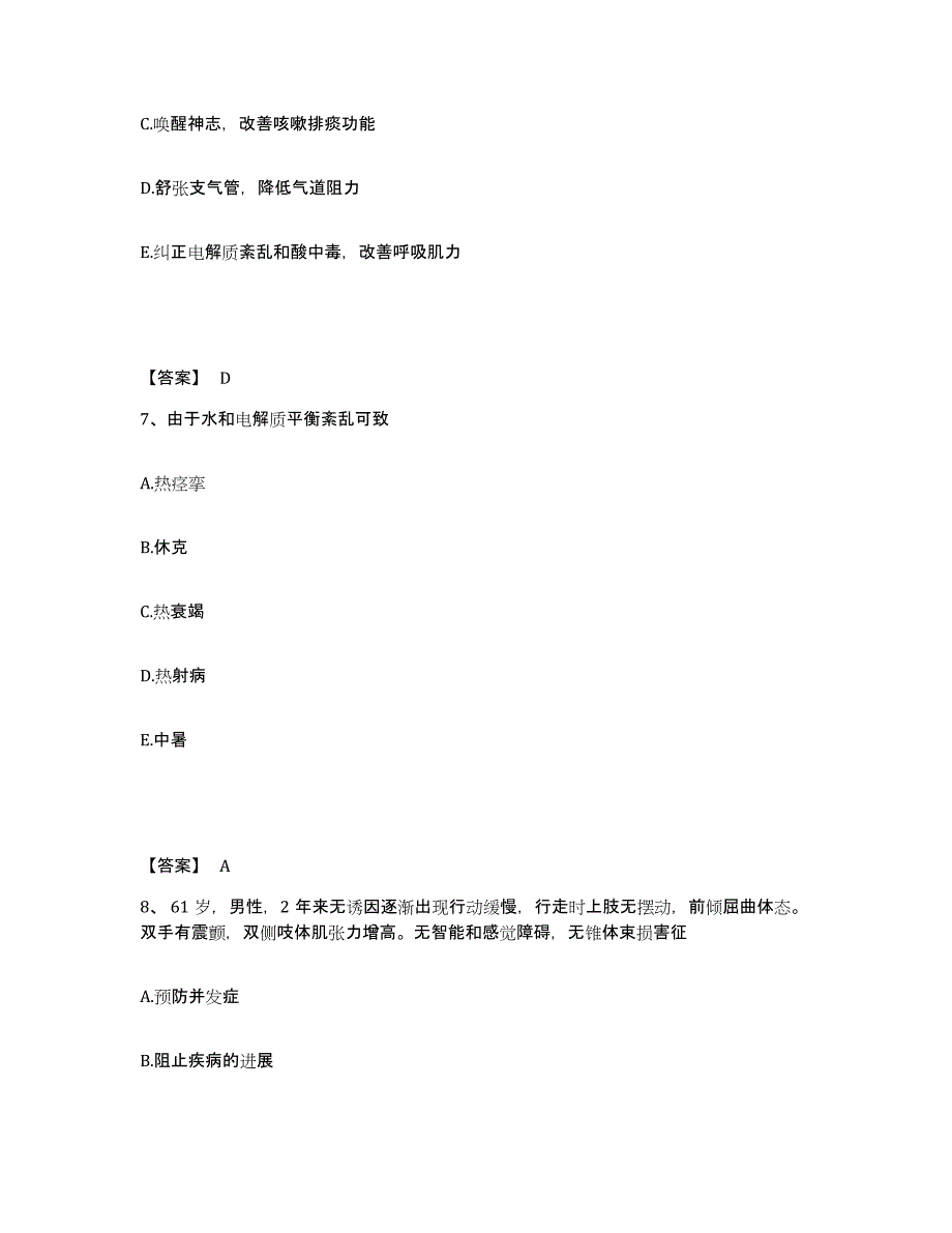 2024-2025年度吉林省主治医师之内科主治303模考预测题库(夺冠系列)_第4页