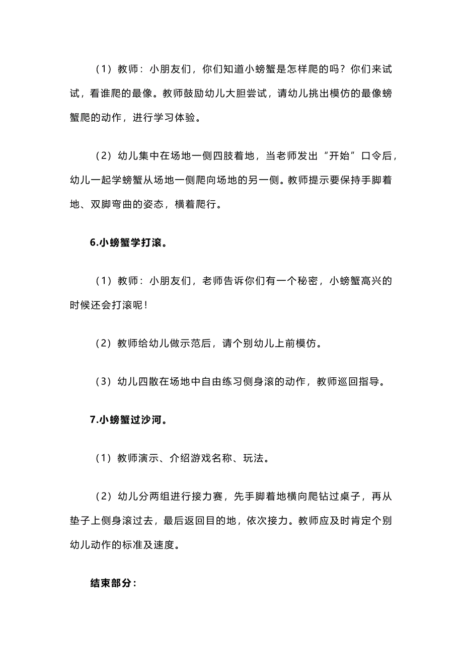 幼儿园中班体育活动《螃蟹赛跑》教案_第3页