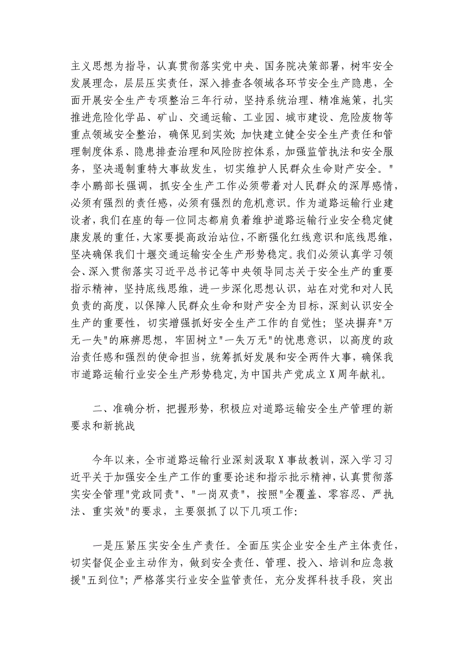 在全市道路运输行业2024-2025年第四季度安委会会议上的讲话_第2页