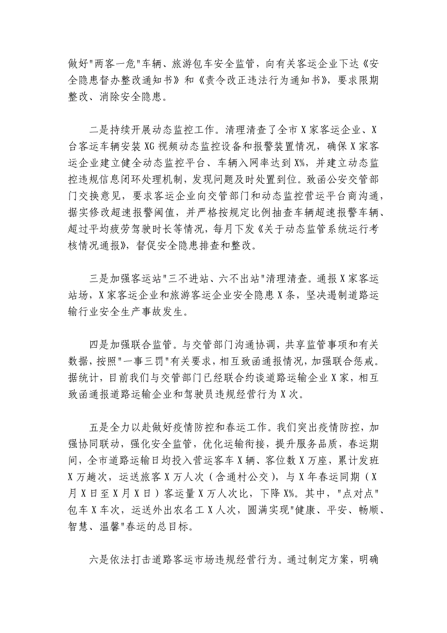 在全市道路运输行业2024-2025年第四季度安委会会议上的讲话_第3页