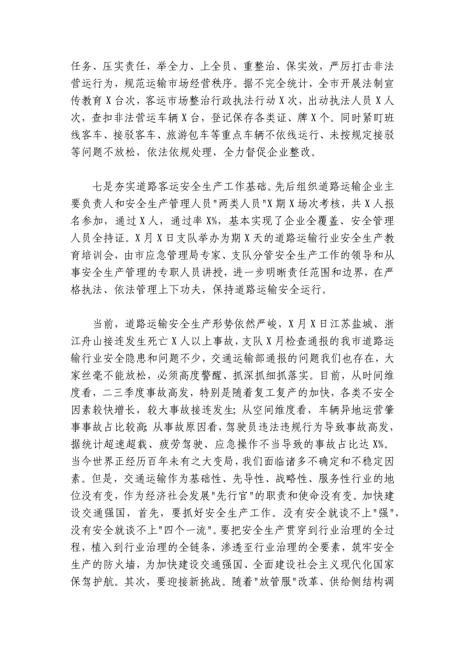 在全市道路运输行业2024-2025年第四季度安委会会议上的讲话_第4页