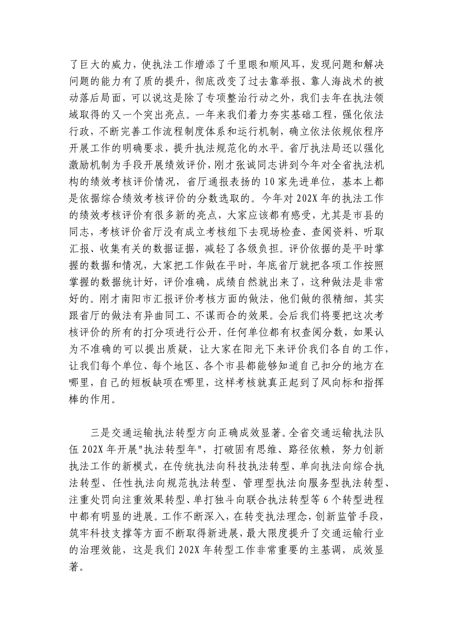 在2024-2025年全省交通运输执法工作视频会议上的讲话_第2页